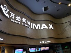 -万达影城(汉街万达广场IMAX店)