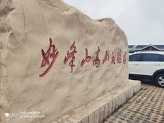 -阳台山自然风景区