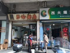 -巴哈面店(沈家门西大街店)
