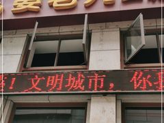 门面-晏老九豆花饭家常菜(上海城店)