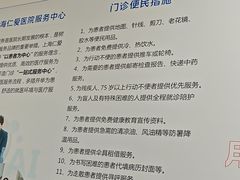 -上海仁爱医院