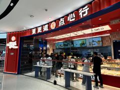 -東更道点心行(邯郸邯山万达店)