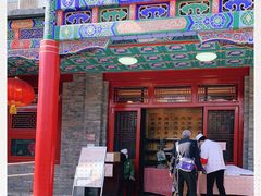 门面-烤肉宛饭庄(北新桥店)