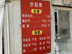 -洪峰浩老北京烧饼夹肉(角门路店)