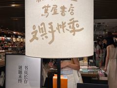 -茑屋书店(天目里店)