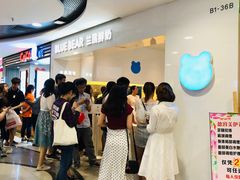等位区-兰熊鲜奶(西直门凯德mall店)
