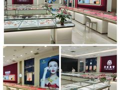 -百信珠宝城(金街店)