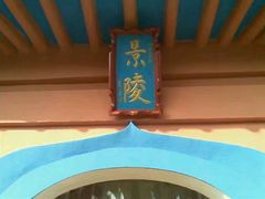 -洛阳古墓博物馆