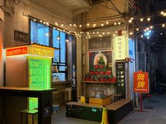 -无牌咖啡&酒馆