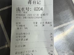 -清真蒋有记(老门东店)