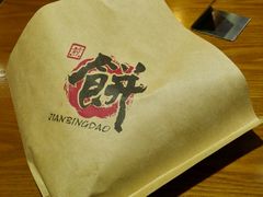 -煎饼道·新鲜现做(桐梓林店)