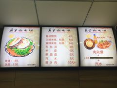 -蘇家肉夹馍