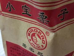-小宝栗子(嘉华国际商业中心店)