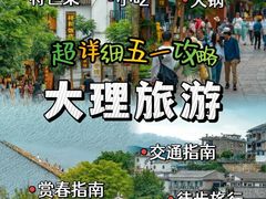 -大理古城