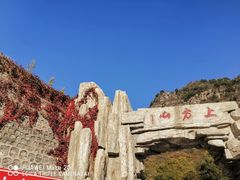-北京上方山国家森林公园