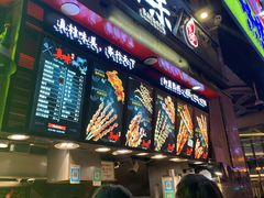 -真味烧烤(解放碑店)