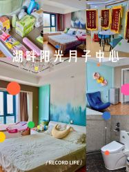 -湖畔阳光月子中心(泰达会馆店)