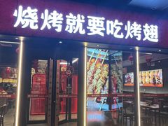 -管氏翅吧(马家堡店)