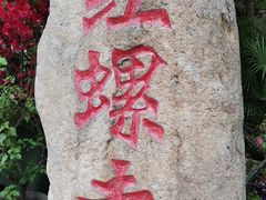 -红螺寺