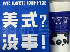 -熊猫一间店欧式奶茶铺