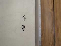 -上蔬无瑕· 创意素食·Vegetarian(华采天地店)