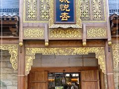 -成都蓝城悦杏温泉美食酒店(宽窄巷子店)
