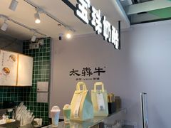 -宝珠奶酪(浦东金桥店)