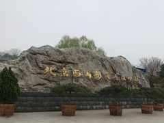 -北京西山国家森林公园