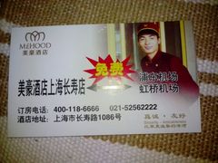 -美豪怡致酒店(上海长寿路店)