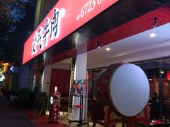 -受气牛肉·耙牛肉火锅(水晶郦城店)