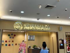 -海底捞火锅(上地华联店)