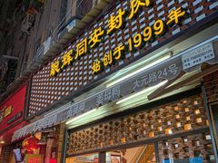 -聪辉同安老美食饭店(大元路店)