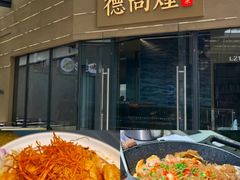 -德尚煌·顺德菜(誉山悠方天地店)