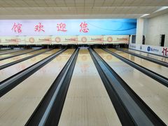 -五台山·保龄球馆