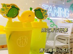 -挞柠·手打柠檬茶(花城汇中区旗舰店)