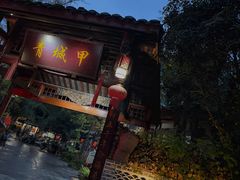 门面-青城甲(青城山店)