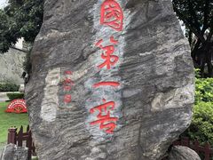 -泸州老窖景区
