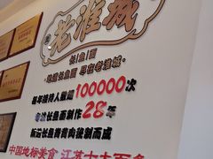 -老淮城·长鱼面(河下古镇店)