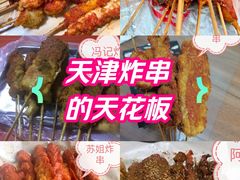 -庞记炸串