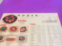 -陈麻婆豆腐(春熙店)