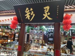 -灵彩珠宝(朗香街店)