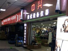 -北方美博城(通北路店)