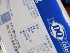 -DQ·蛋糕·冰淇淋(龙湖狮山天街店)