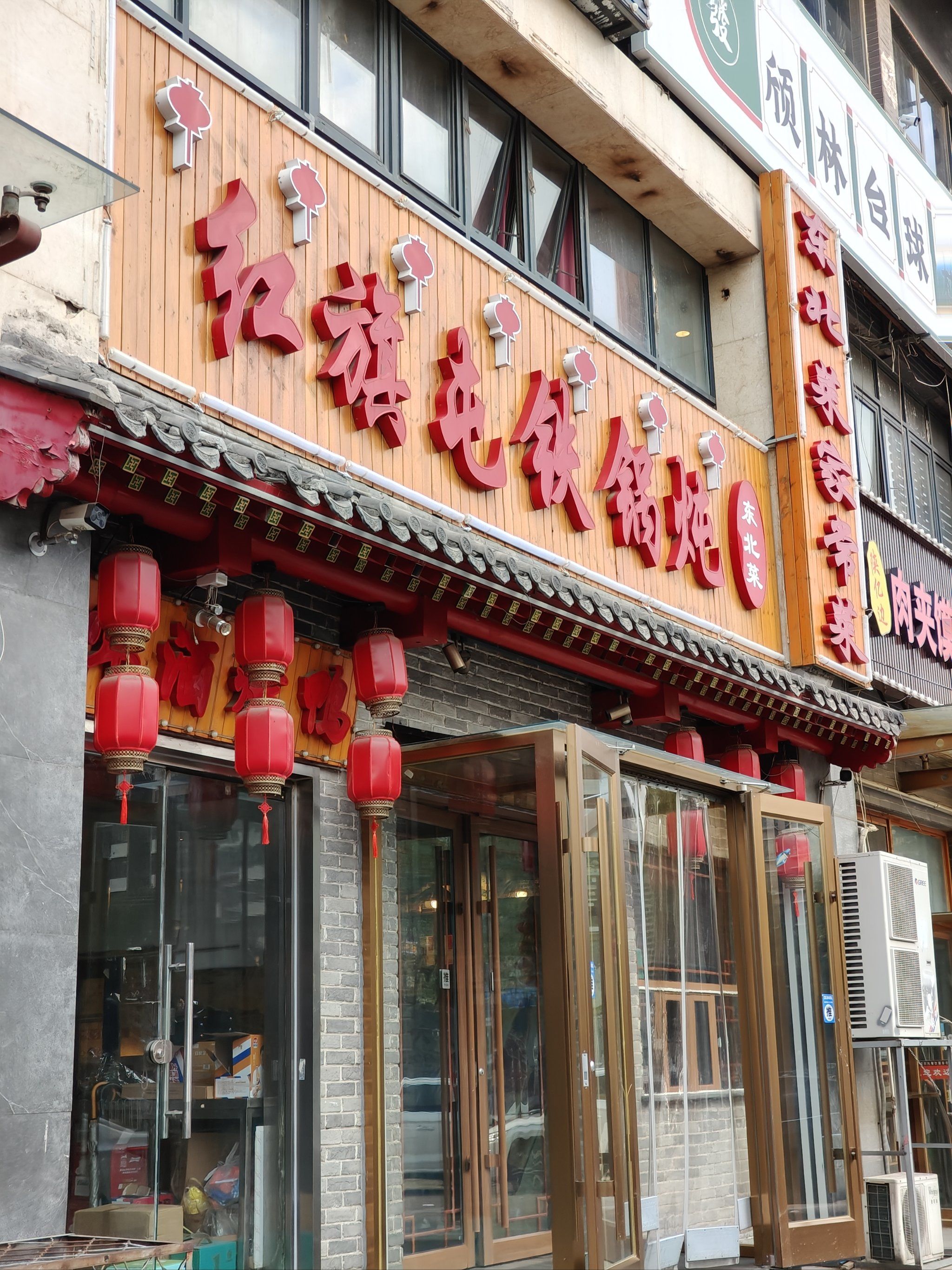 来吃好吃的铁锅炖啦,满满东北主题装饰[耶]

铁锅炖是招牌菜,每一