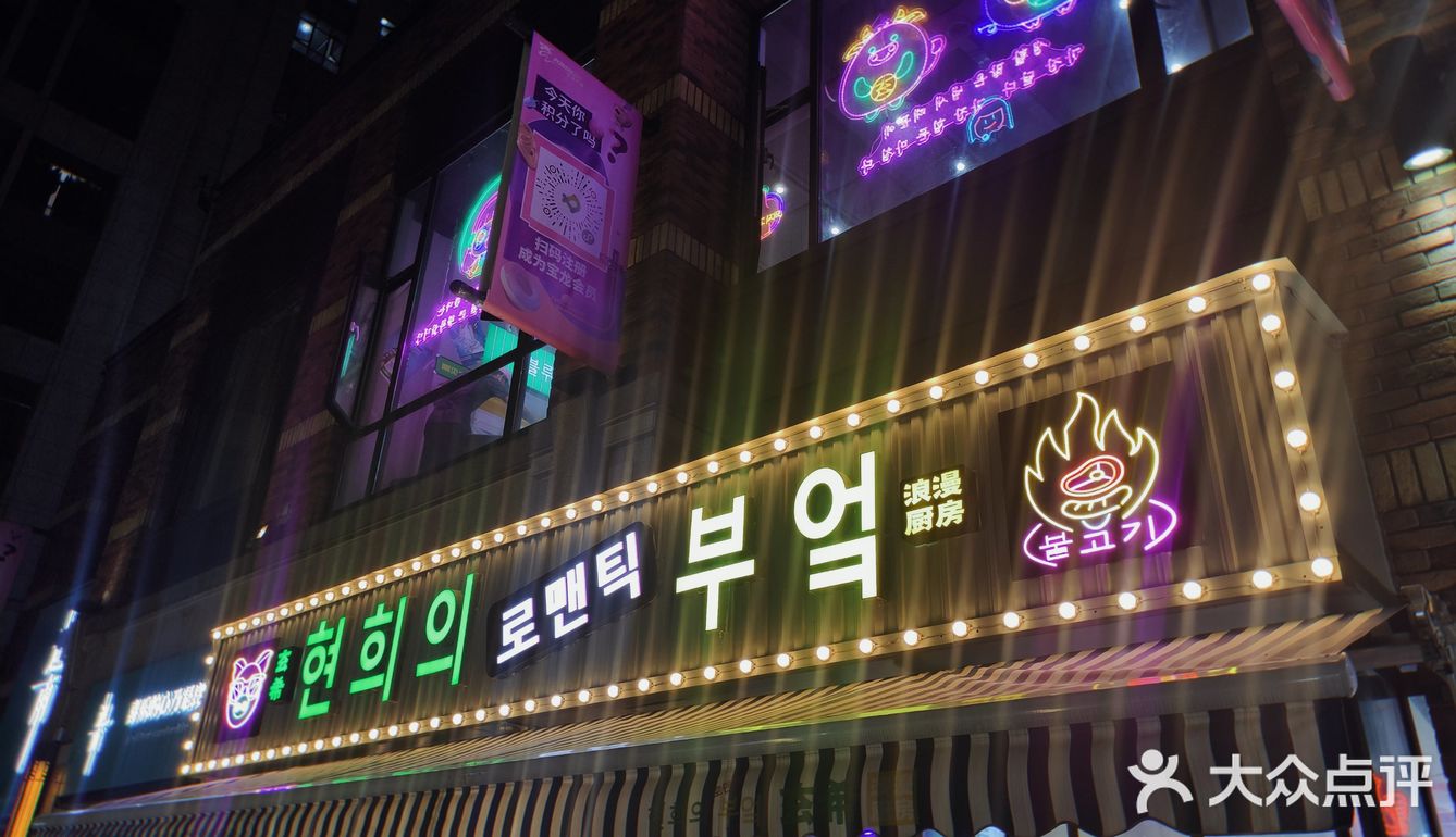 韩国料理