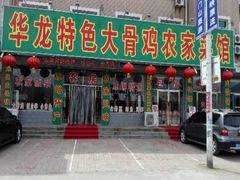-华龙特色大骨鸡农家菜馆