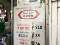 -富豪雪糕车流动点(尖沙咀店)