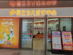-昂立青少儿成长中心(普陀中潭校区)