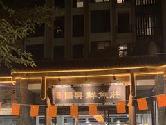 -顺兴鲜鱼庄·黑龙滩环球融创天堂洲际酒店