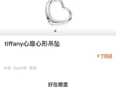 -Tiffany & Co.蒂芙尼
(广州太古汇店)